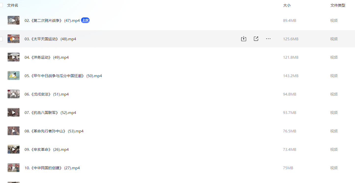 图片[3]-八年级历史上册 26讲-学习资料网