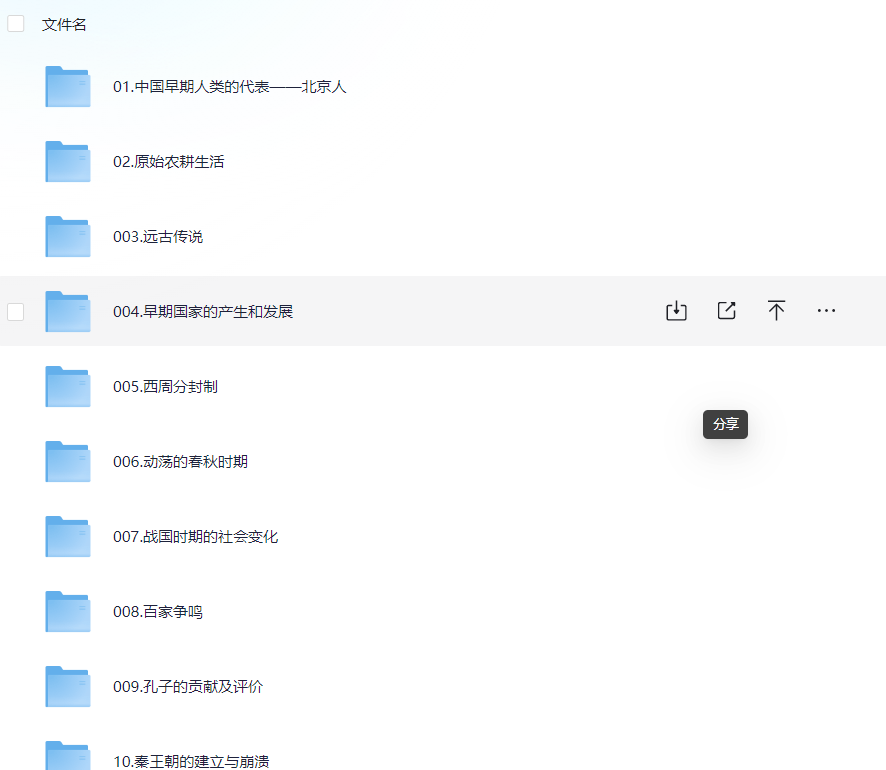图片[2]-中国古代史（上）【15课时】-学习资料网