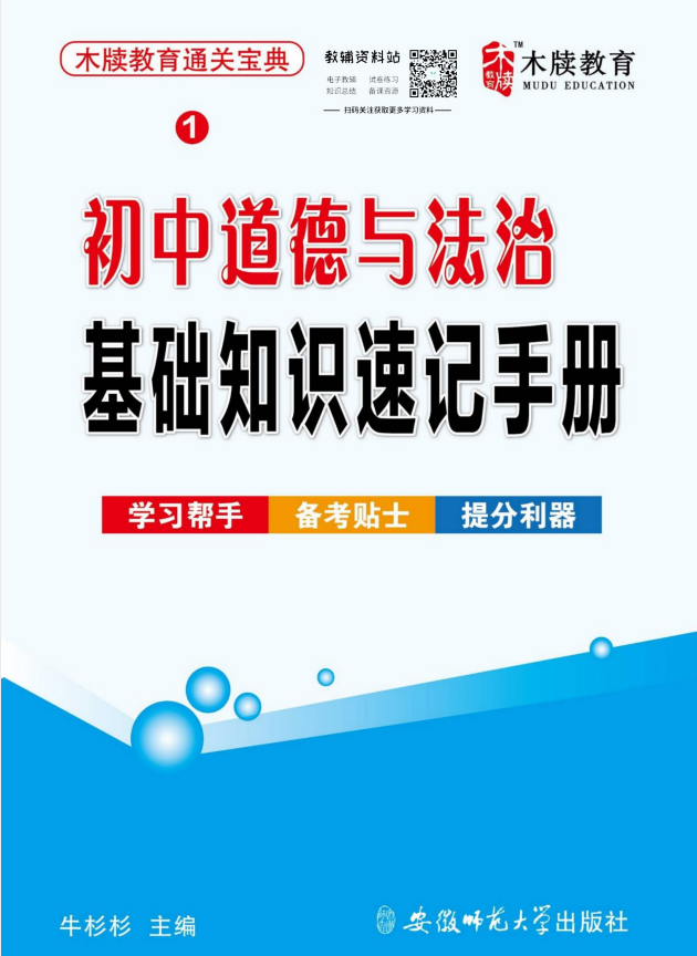 初中政治通关宝典：初中政治基础知识速记手册-学习资料网