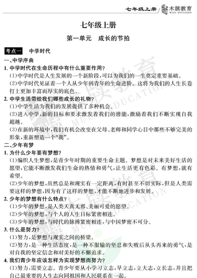 图片[2]-初中政治通关宝典：初中政治基础知识速记手册-学习资料网