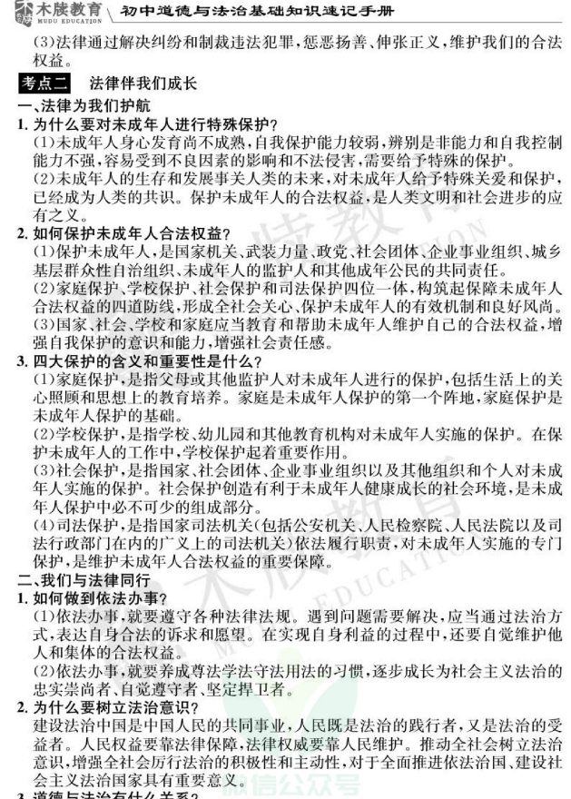 图片[3]-初中政治通关宝典：初中政治基础知识速记手册-学习资料网