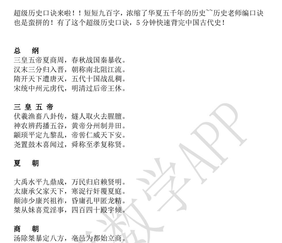 图片[3]-初中历史重点资料-学习资料网