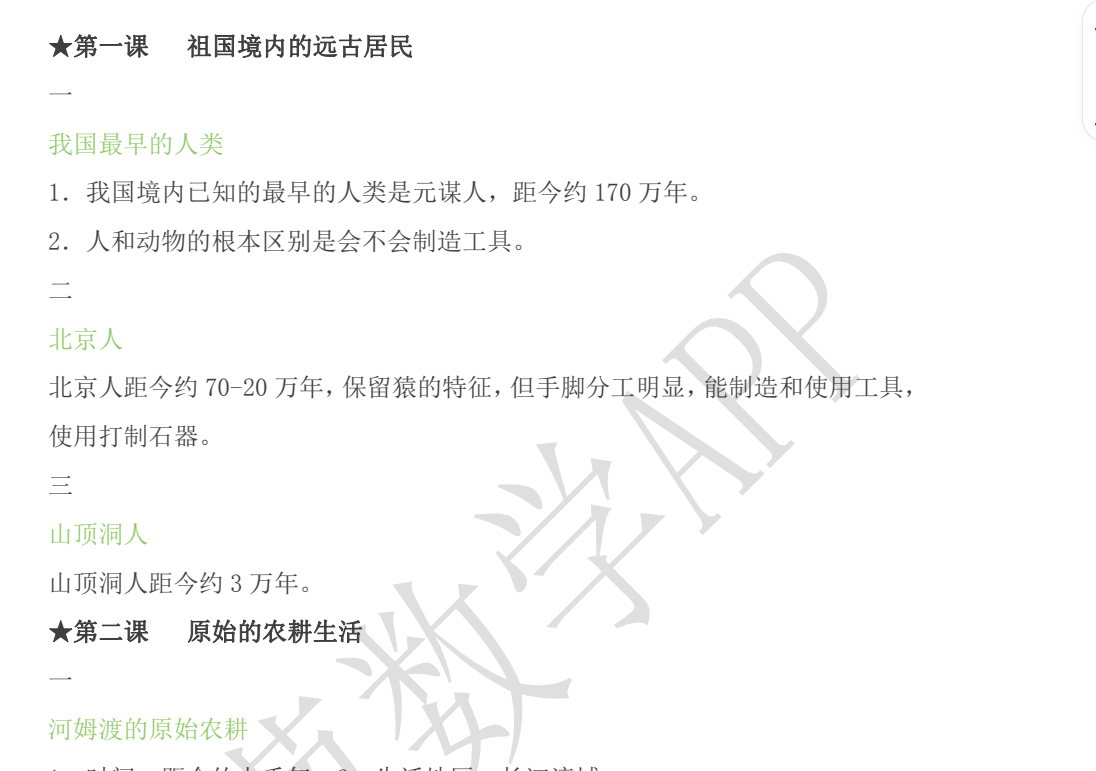 图片[2]-初中历史重点资料-学习资料网