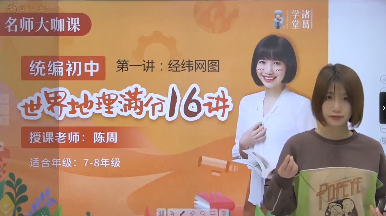 【诸葛学堂】初中世界地理满分16讲-学习资料网