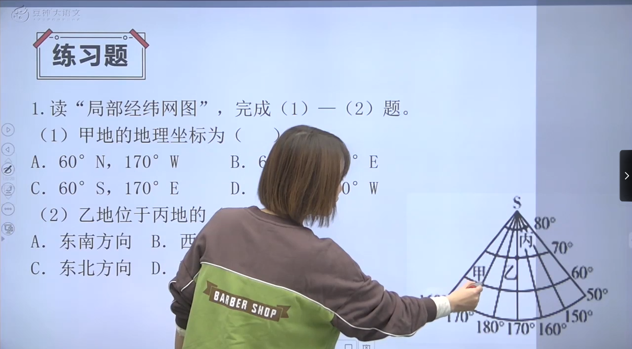 图片[2]-【诸葛学堂】初中世界地理满分16讲-学习资料网