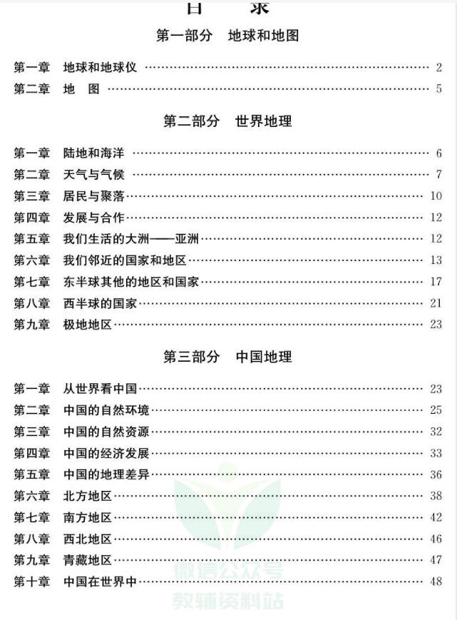 图片[2]-初中地理通关宝典：初中地理基础知识速记手册-学习资料网