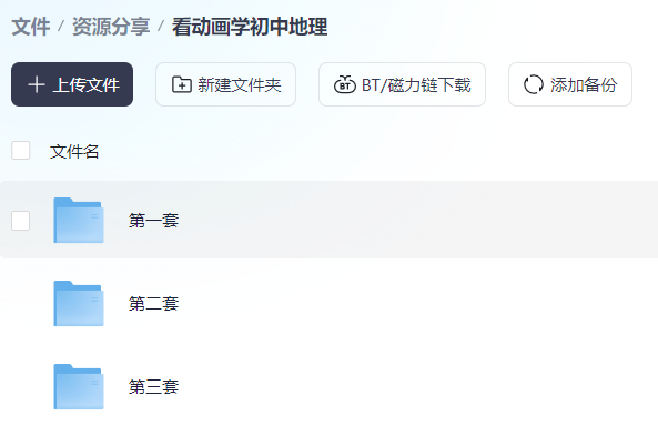图片[2]-看动画学初中地理-学习资料网