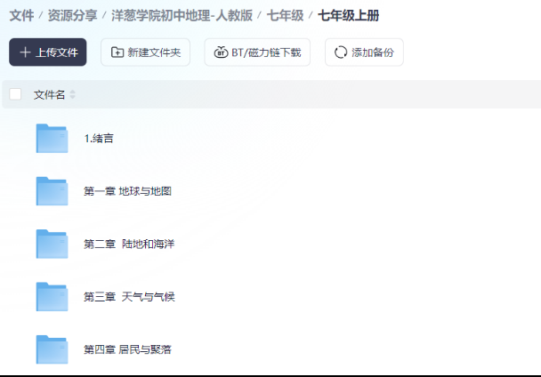 图片[2]-洋葱学院初中地理（七年级全、八年级全）-人教版-学习资料网