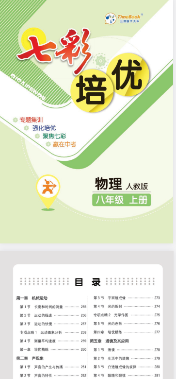 图片[3]-初中七彩课堂合集（语文数学英语历史地理道法政治生物化学物理+七彩培优）-学习资料网