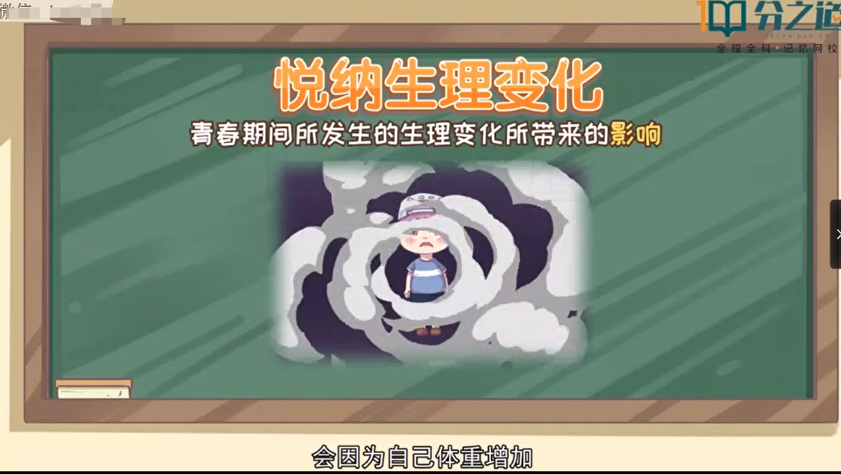 看动画学初中政治-初中政治七年级下册-学习资料网