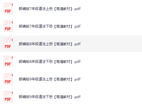 图片[2]-全国统一 • 初中政治【电子课本】-学习资料网