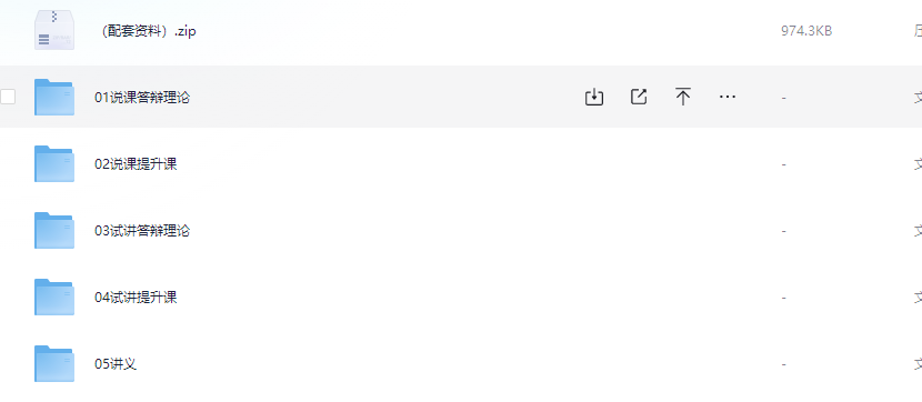 图片[2]-教师招聘面试-初中政治说课+试讲+结构化Fvip-学习资料网