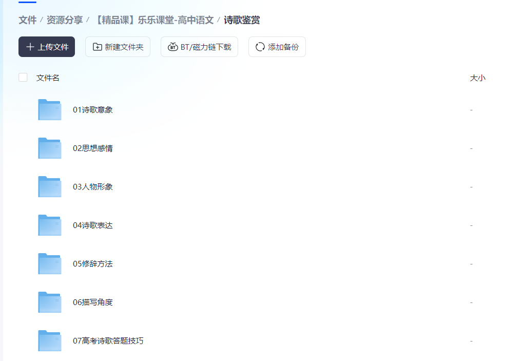 图片[3]-【精品课】乐乐课堂-高中语文-诗歌鉴赏-学习资料网