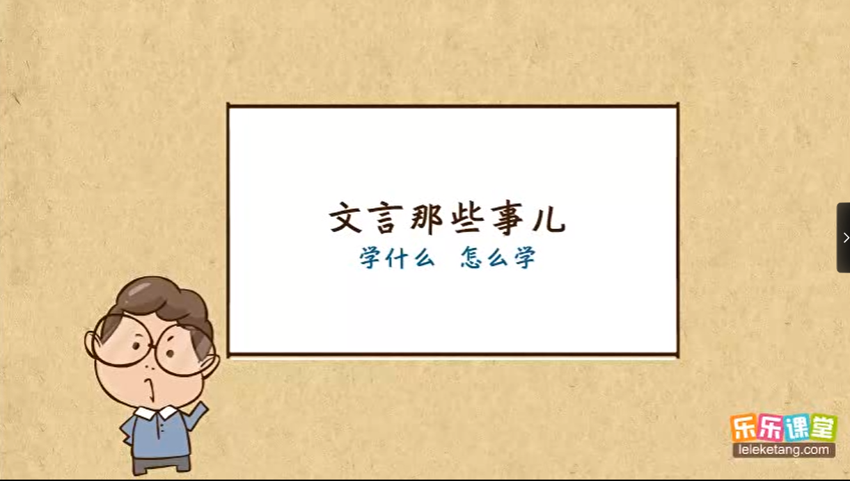 【精品课】乐乐课堂-高中语文-文言文-学习资料网