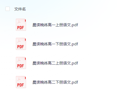 图片[4]-高中语文晨读晚练-学习资料网