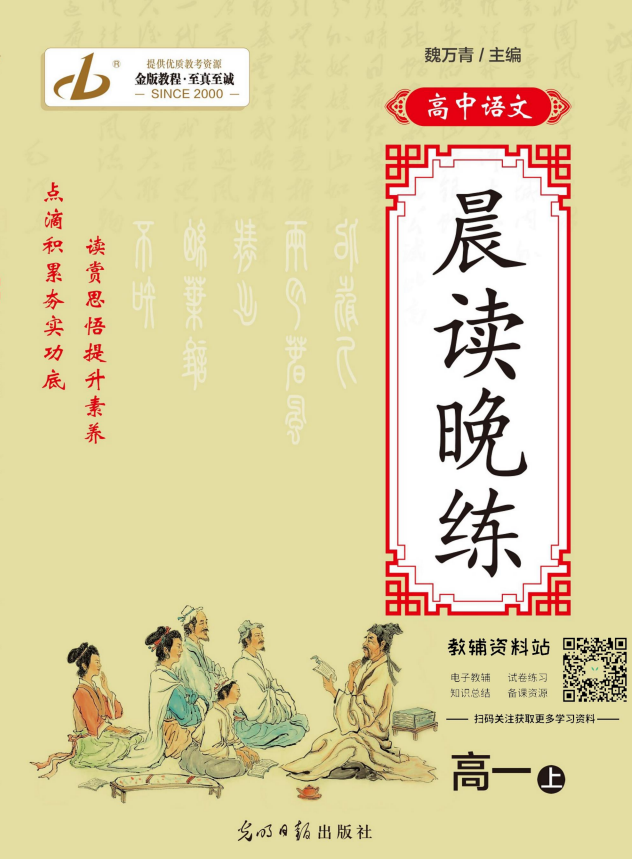 高中语文晨读晚练-学习资料网