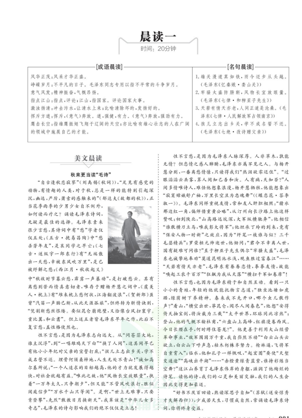 图片[2]-高中语文晨读晚练-学习资料网