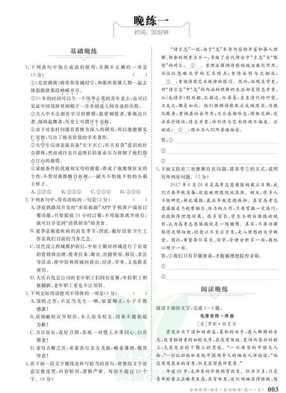 图片[3]-高中语文晨读晚练-学习资料网