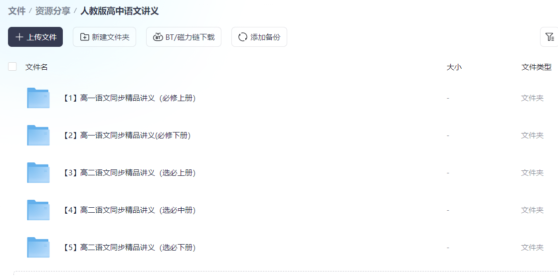 图片[2]-人教版高中语文讲义-学习资料网