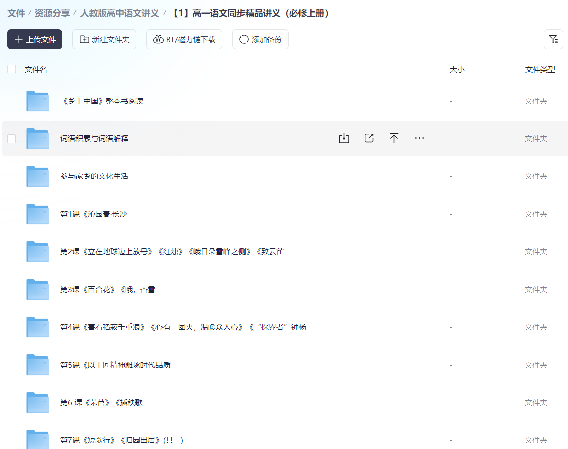 图片[3]-人教版高中语文讲义-学习资料网