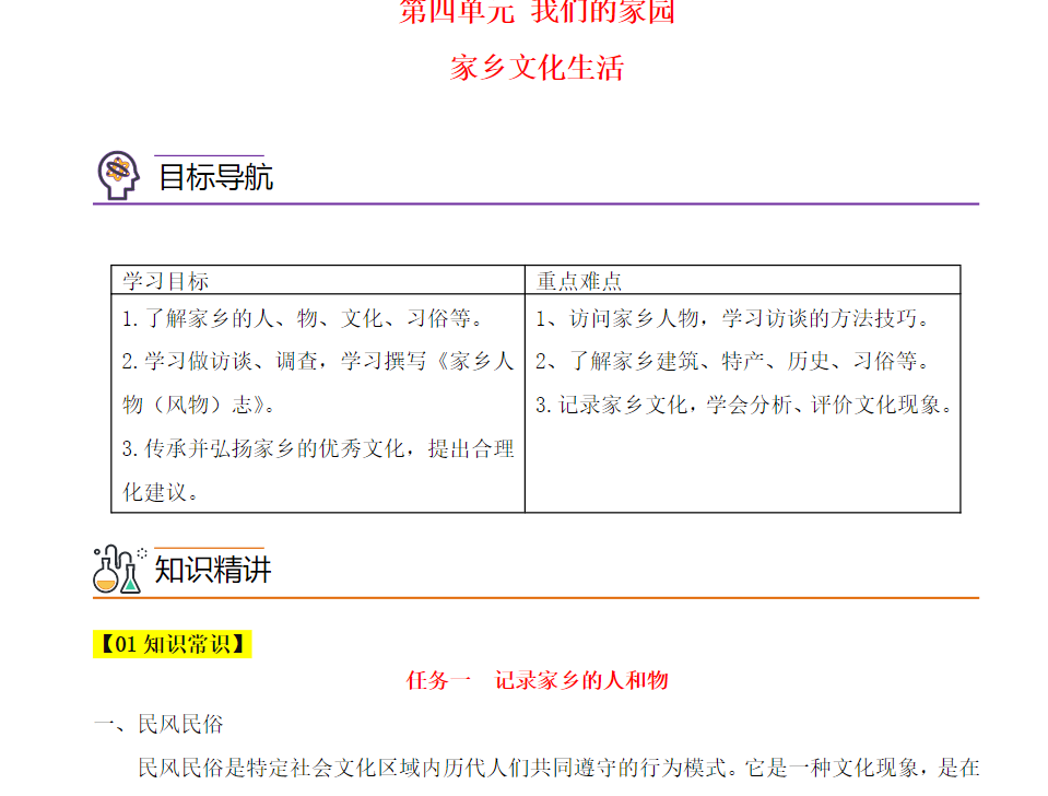 人教版高中语文讲义-学习资料网