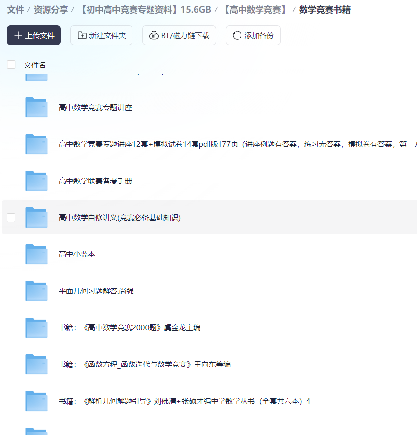 图片[4]-高中竞赛专题资料-【高中数学竞赛】-学习资料网
