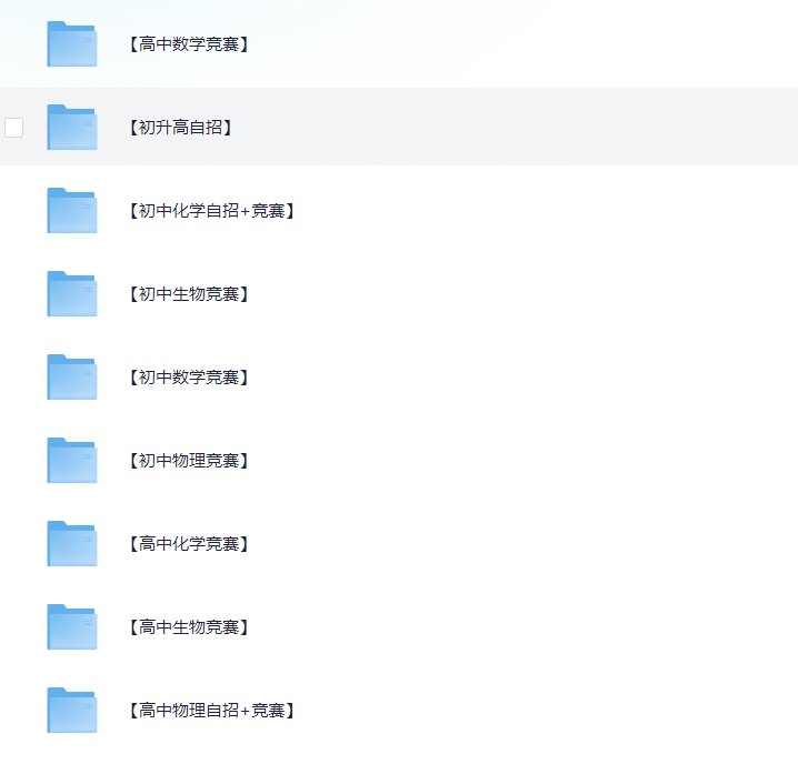 初中高中竞赛专题资料】高中物理自招+竞赛】高中数学竞赛】高中生物竞赛】高中化学竞赛-学习资料网