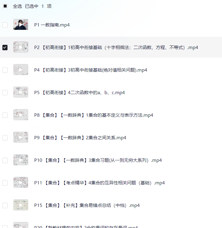 图片[2]-《高中数学 数学辞典 知识点击破》轻松搞定数学难题-学习资料网