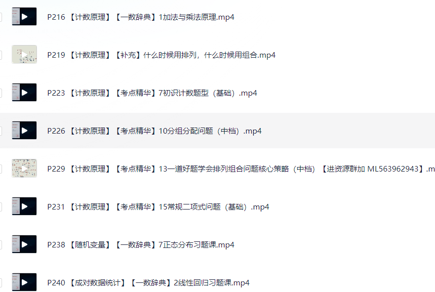 图片[3]-《高中数学 数学辞典 知识点击破》轻松搞定数学难题-学习资料网