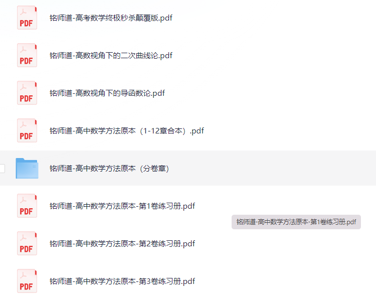 铭师道高中数学系列-学习资料网